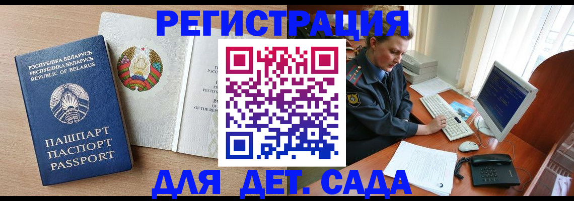 прописка ребенка в Бологом