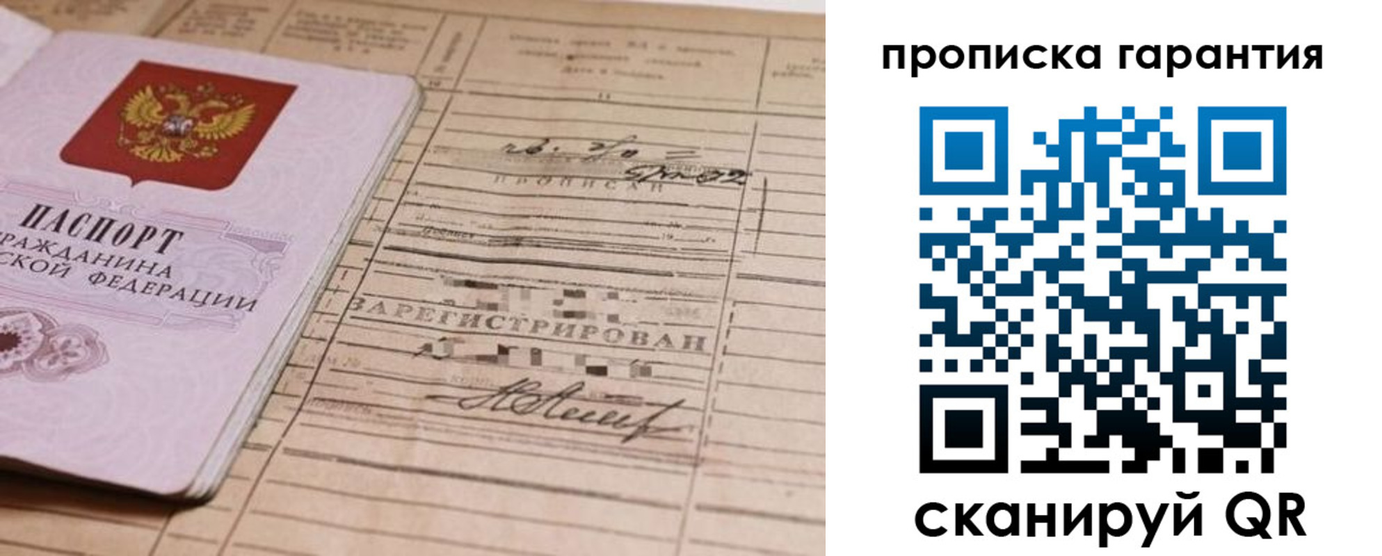 прописка 2025 в Бологом