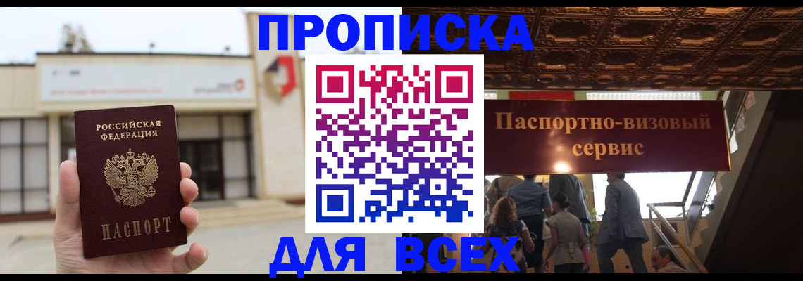 прописка для работы в Бологом