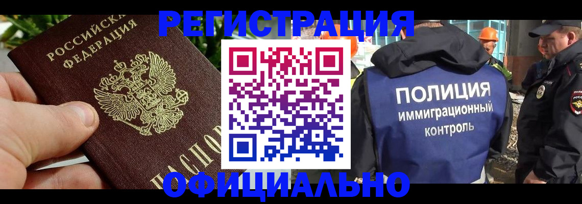 прописка ребенка в Бологом